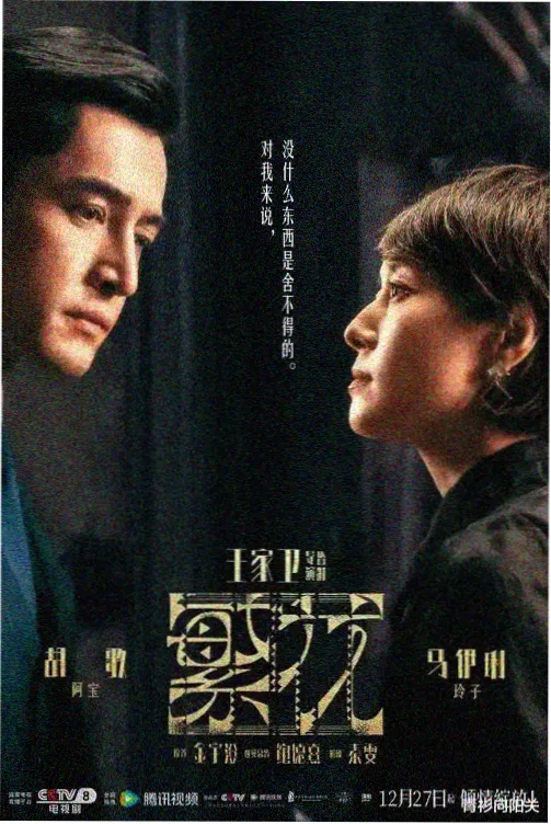 山海情 国产年代剧推荐